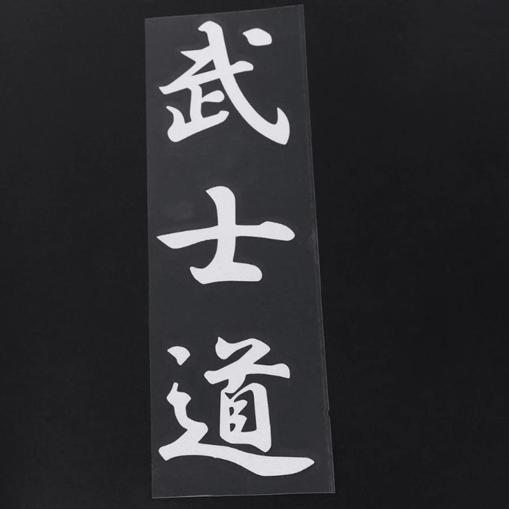 Стильная клейкая наклейка для автомобиля Bushido Kanji 1 шт. украшение кузова Японский