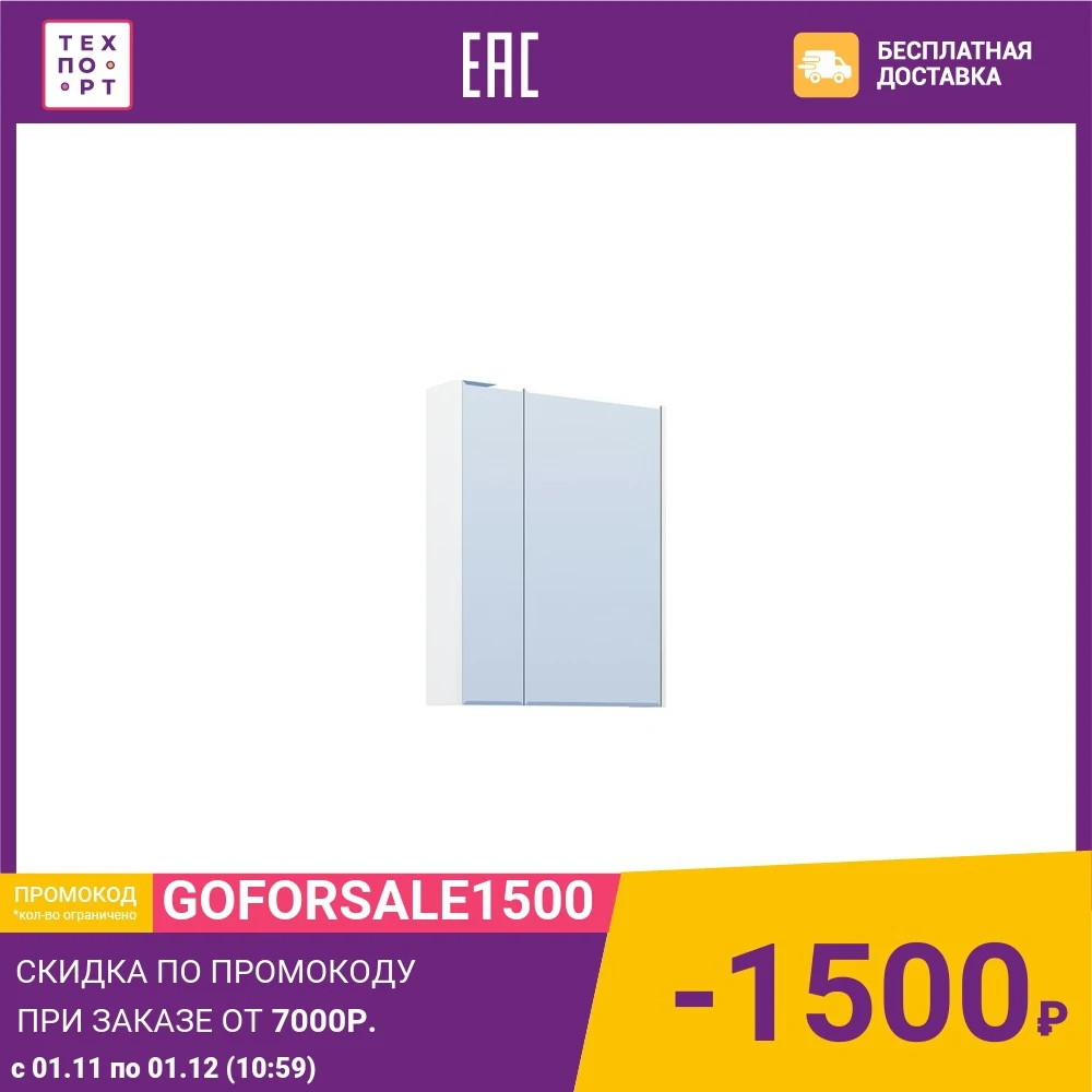 Зеркальный шкаф VIGO Laura №106 700 белый | Обустройство дома
