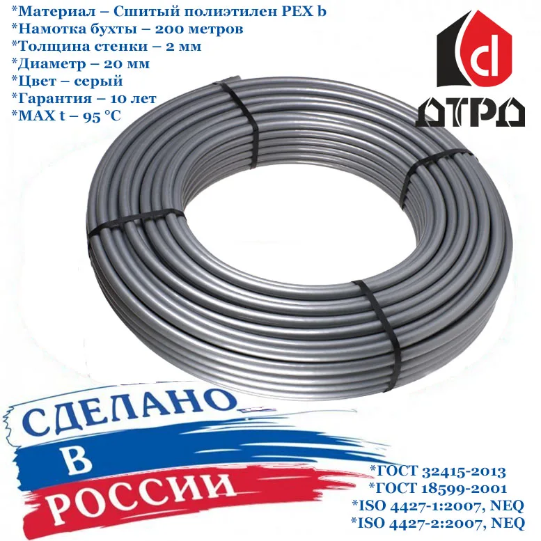 ДТРД Труба для тёплого пола PEX-В 20х2 0 мм 200м. бухта из сшитого полиэтилена |