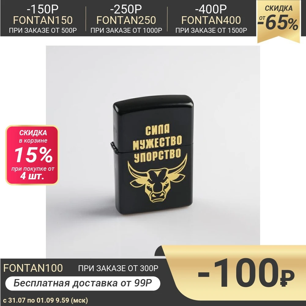 Зажигалка бензиновая &quotБык&quot 5198793|Зажигалки| |