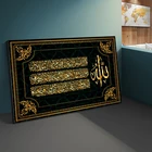 Арабская каллиграфия исламский постер принты религиозный Исламский Коран Настенная картина Печать на холсте Современная мусульманская домашний декор