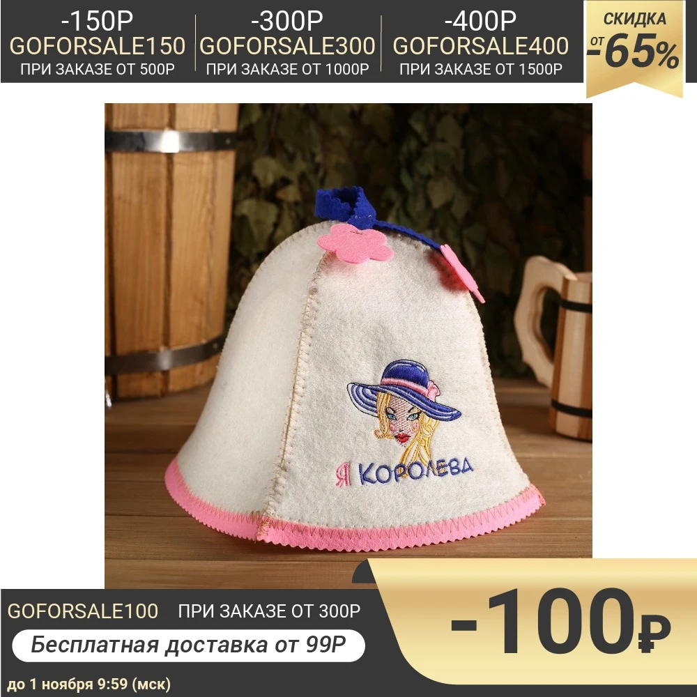 Шапка банная &quotЯ - Королева&quot с нашивкой цветочек из овечьей шерсти 4838155 | Дом и