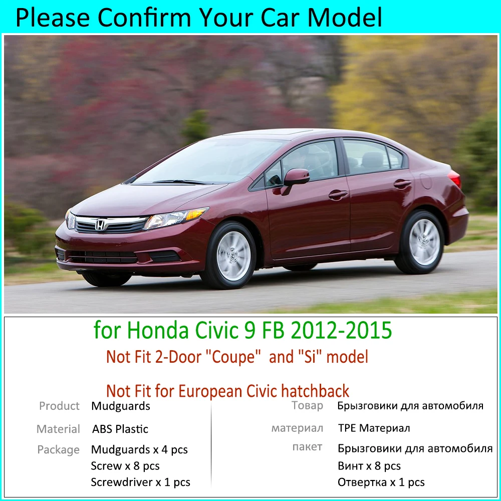 Брызговики для Honda Civic 9 FB 2012 2013 2014 2015 4 шт. | Автомобили и мотоциклы