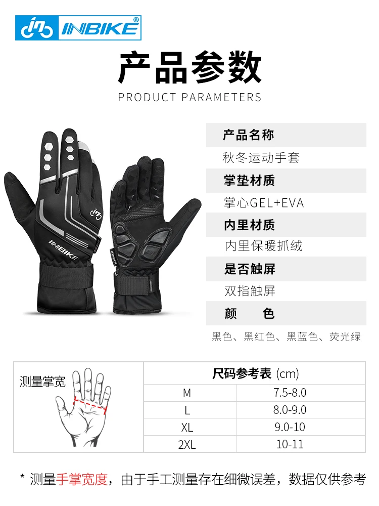 Инбайк перчатки для велосипеда весна-зима мужские все пальцы утолщение ветрозащитные теплые перчатки с сенсорным экраном для мотоцикла и горного велосипеда.