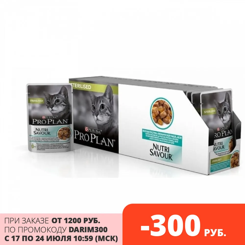 Pro Plan Nutrisavour Sterilised влажный корм для стерилизованных кошек и котов (кусочки в соусе)