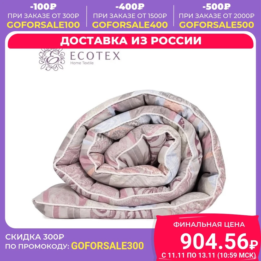  Одеяло Ecotex Овечка | Евро | 1.5 сп | 2 сп | плотность 400 г/м2