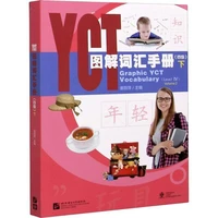 yct illustrated vocabulary manual su yingxia higher education press chinese language proficiency standardization learn chinese