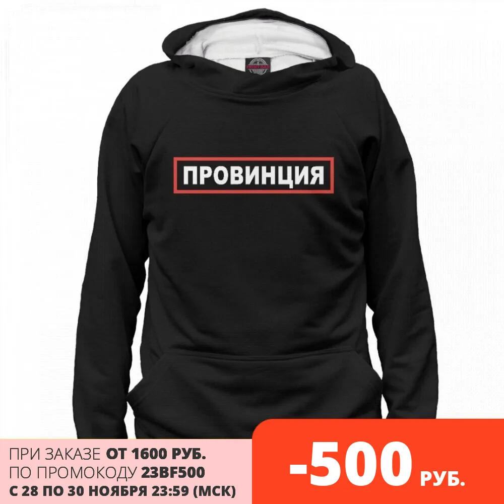 Мужское худи ПРОВИНЦИЯ|Мужские толстовки и свитшоты| |