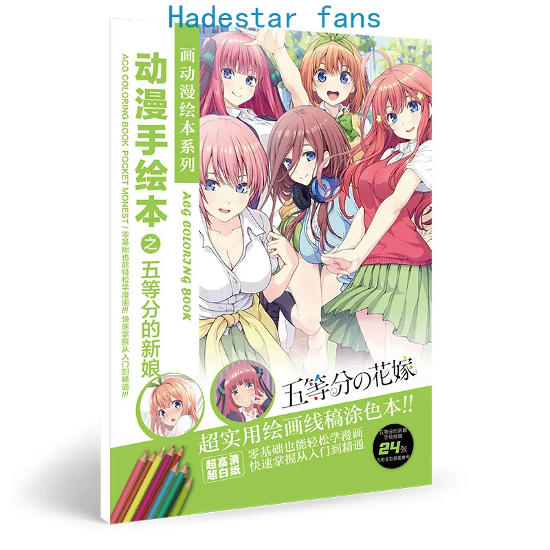 24 страницы/Книга аниме Quintuplets раскраска книга для рисования игрушка подарок