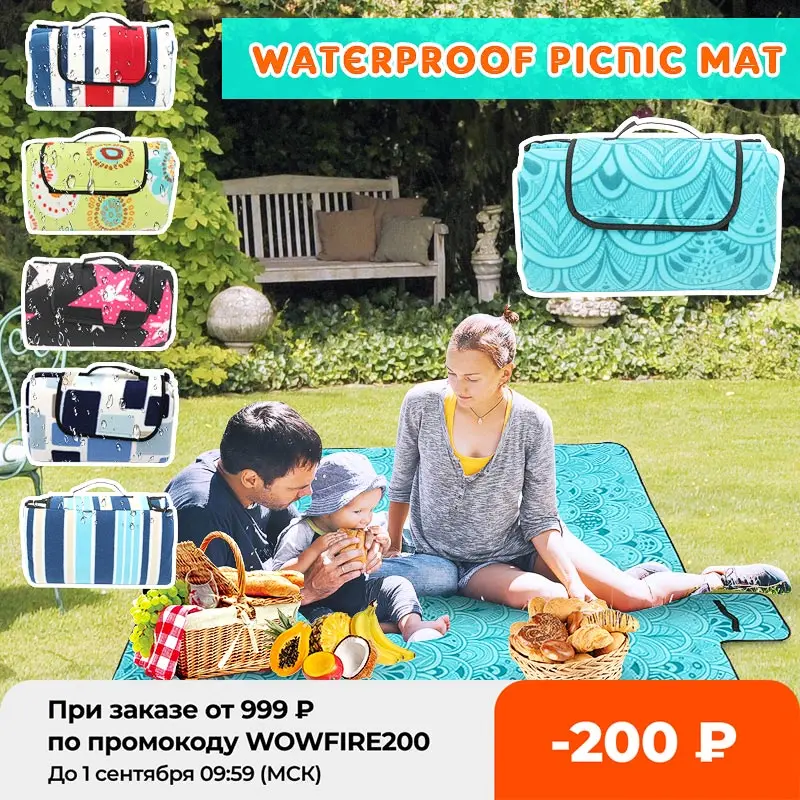 Водонепроницаемый складной коврик для пикника 200x200 см пляжное одеяло отдыха на