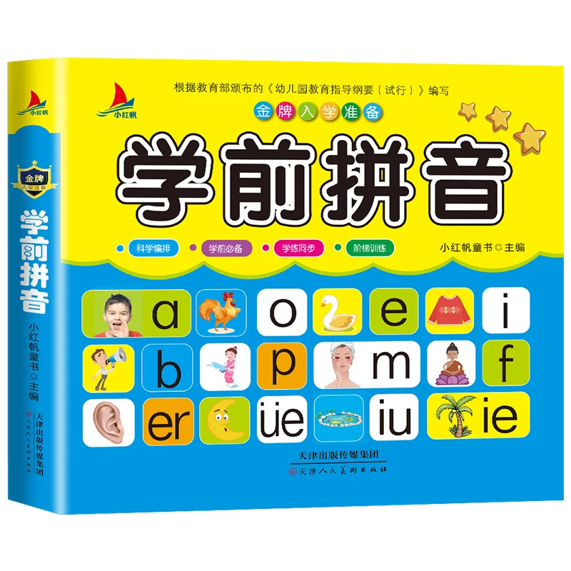 Книги Pinyin обучающие материалы детская карта для практики полный комплект