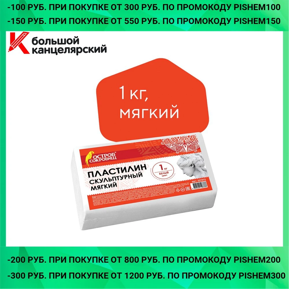Пластилин скульптурный Остров Сокровищ 1 кг мягкий|Пластилин| |