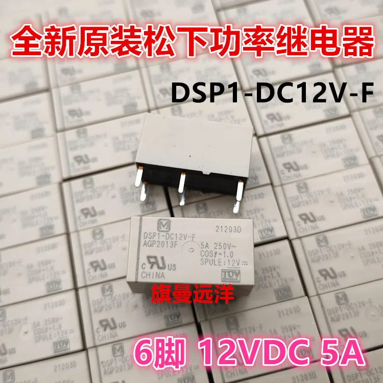 

5 шт./лот DSP1-DC12V-F AGP2013F 6 5A