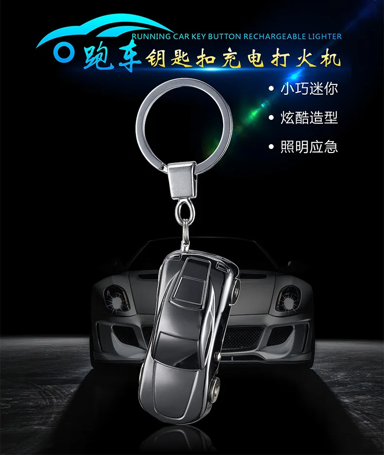 Автомобильный перезаряжаемый прикуриватель с цепочкой для ключей двойными