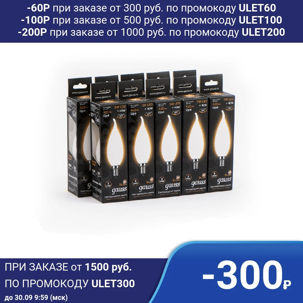 Лампа светодиодная 10 штук Gauss LED Filament Свеча на ветру OPAL E14 5W 420lm 2700К 1/10/50 104201105 | Лампы