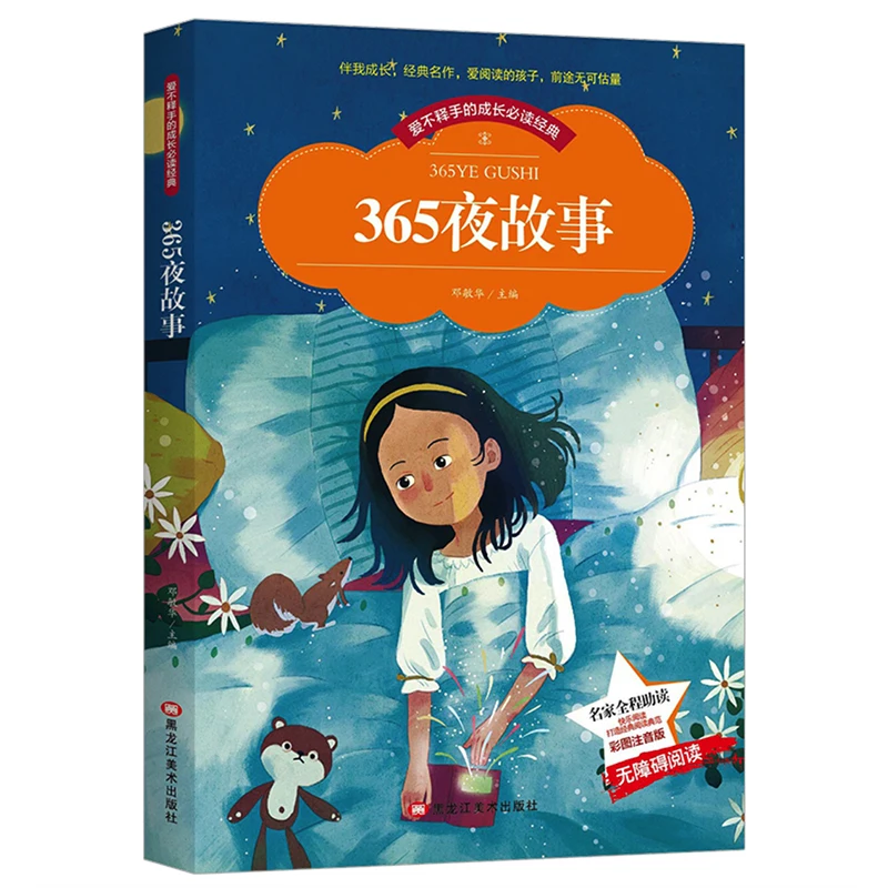 

365 Story Telling Nights Reading Book for Chinese Primary School Students Simplified Characters with Pinyin