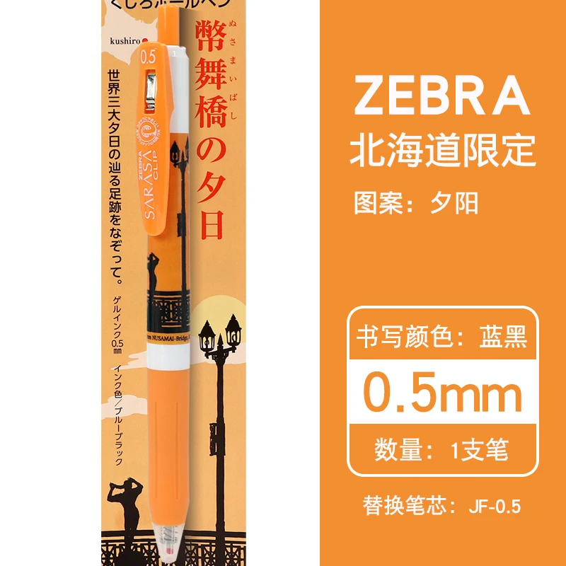 Гелевая ручка Zebra SARASA Hokkaido 1 шт. ограниченная серия JJ15 0 5 мм нейтральная черные