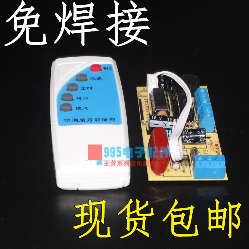 Универсальная Стандартная плата управления для вентилятора кондиционирования