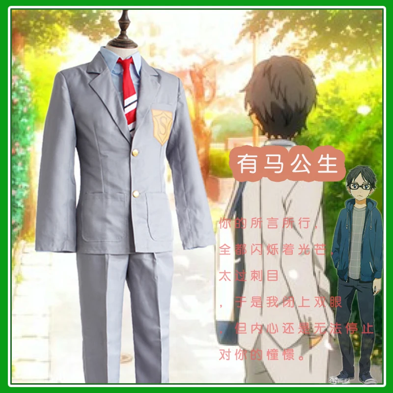 

Your Lie in April Shigatsu wa Kimi no Uso Kosei Arima Cosplay Costume For Halloween Carnival Mask Party Cosplay Props