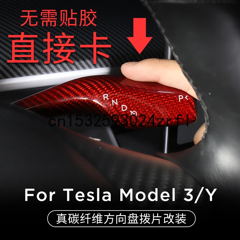 Для Tesla Model 3 Y весло из углеродного волокна рулевое колесо аксессуары для рулевого
