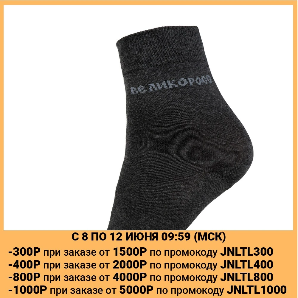 Правильные носки Великоросс плотные длинные однотонные.|Мужские носки| |