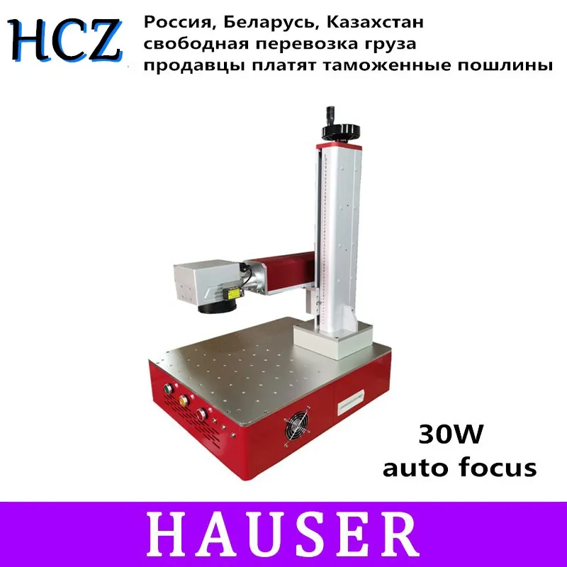 Бесплатная доставка Автоматическая Фокусировка Лазерная маркировочная машина 30