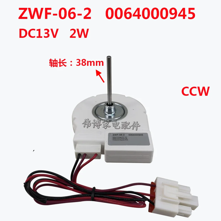 Открытая дверь двигатель вентилятора холодильника ZWF-06-2 0064000945 | Инструменты