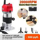 Электрический триммер для деревообработки, 2300 Вт, 20000 об.мин., электроинструменты, фрезерный станок для столярных работ, Реноватор