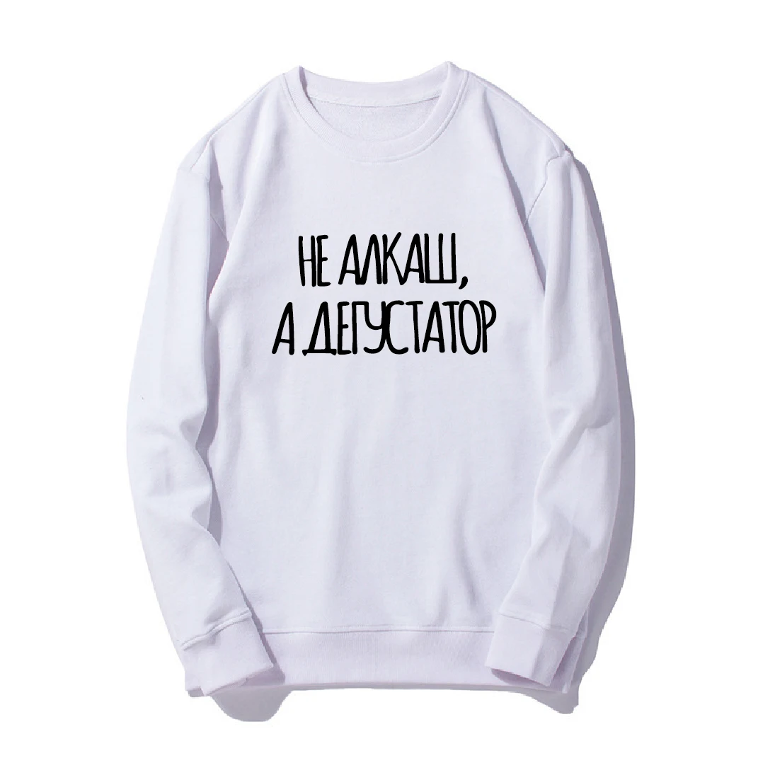 Вы не клоун а Вкусный Черный Унисекс свитшот зимняя куртка Мужской Топ | Мужская