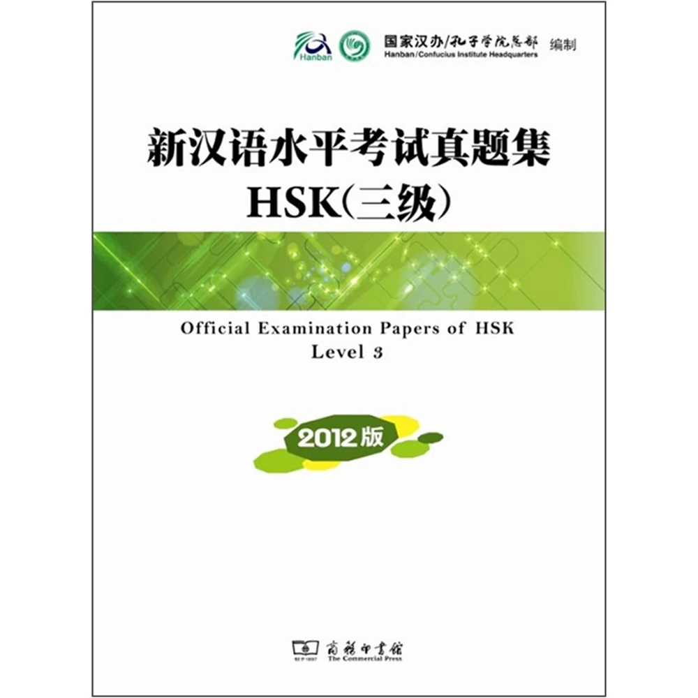

New Chinese Proficiency Test Exam Collection HSK (Level 3) (2012 Edition)
