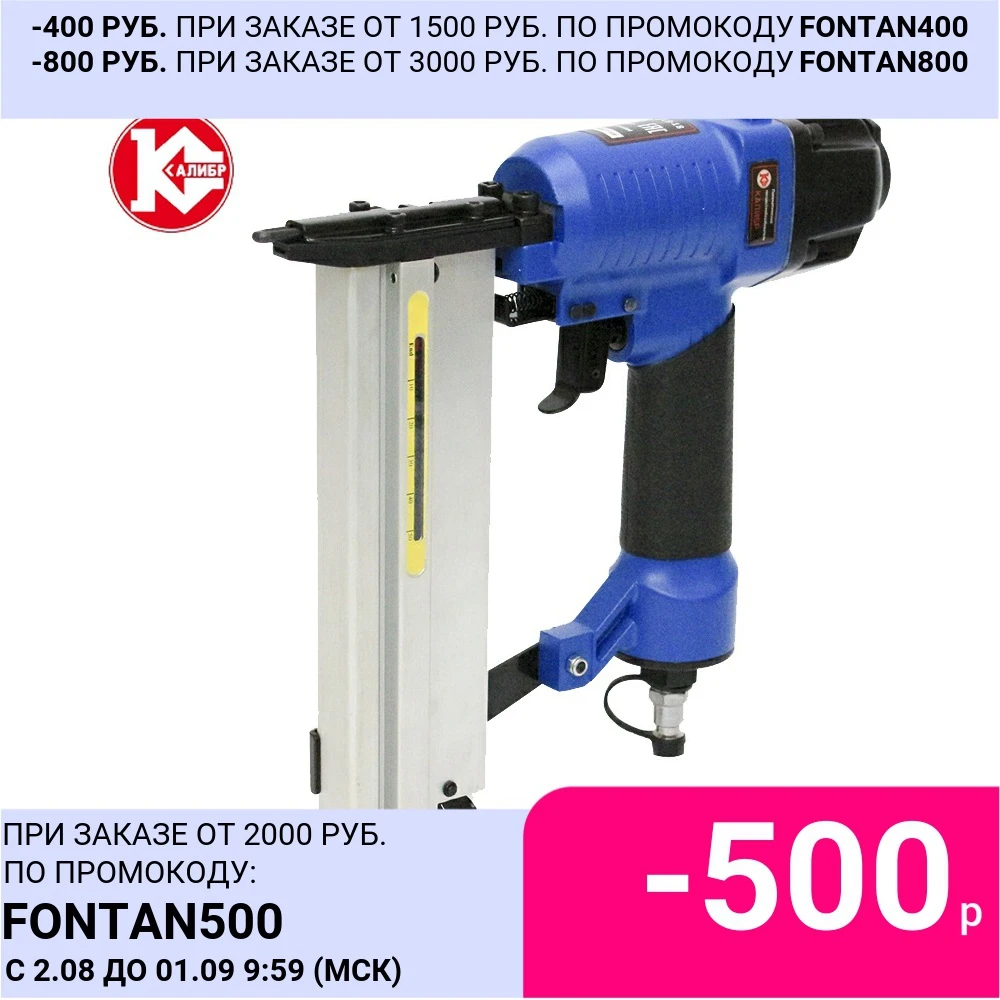 Пневматический гвозде/скобозабиватель Калибр ПГСЗ 18|Пневматические