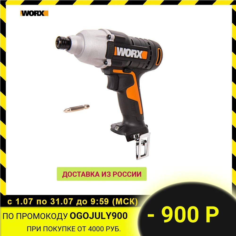 Винтоверт ударный аккумуляторный WORX WX291.9 170Нм 20В без АКБ и ЗУ
