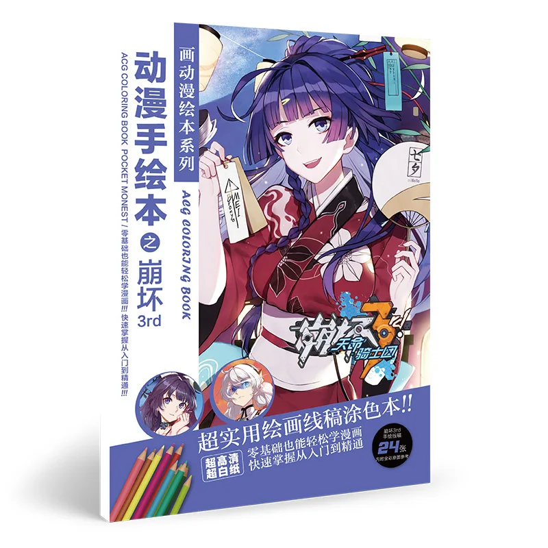 Книга Раскраска с аниме Honkai Impact 3 24 страницы/антистрессовые книги страниц Размер