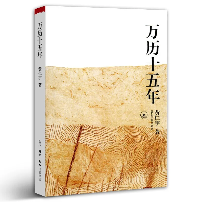 1587 год без значения книга китайской общей истории Wanli с пятнадцатью годами от Ray