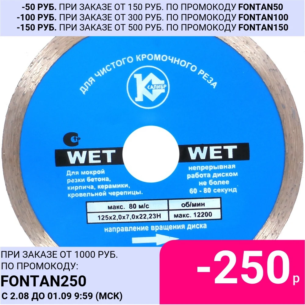 Диск алмазный Калибр Wet с посадочным диаметром 22мм|disc for angle grinders|circular bladecircular saw blade
