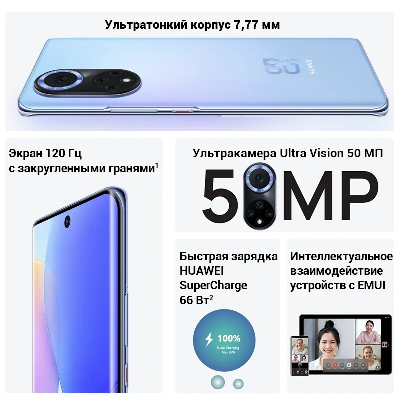 Смартфон HUAWEI nova 9 .8 ГБ +128 .Частота обновления экрана 120Гц NFC Быстрая зарядка 66 Вт