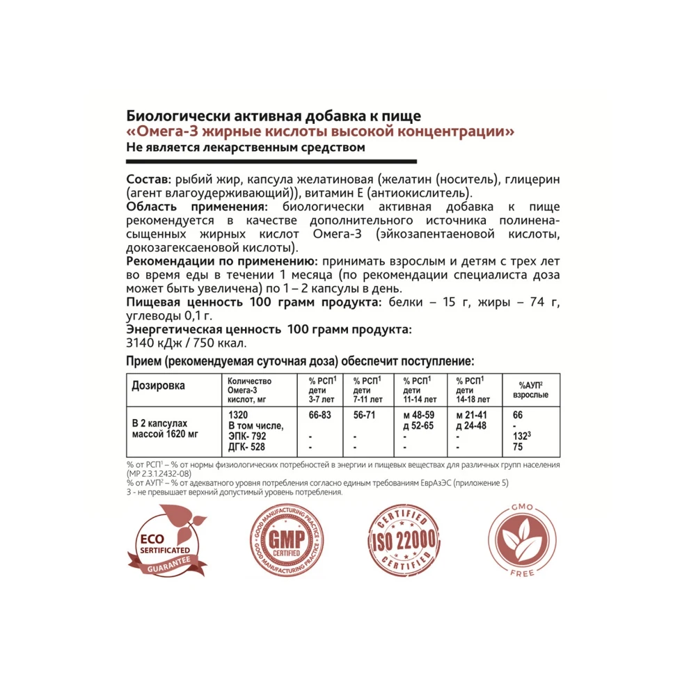 Risingstar Омега-3 рыбий жир для детей сердца иммунитета мозга сосудов 3+ EPA 792/528 DHA 790 мг