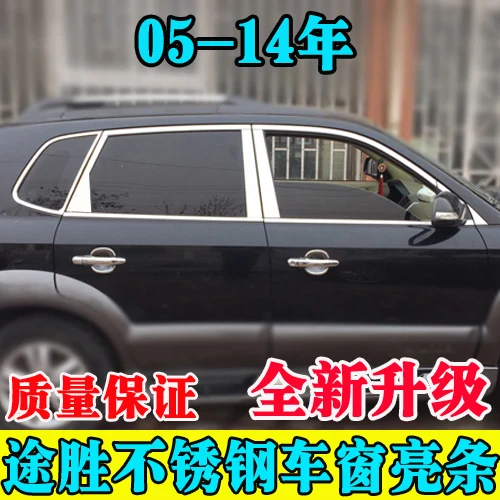 

Полоски из нержавеющей стали для Hyundai Tucson 2005-2014, декоративные аксессуары для отделки окон автомобиля, яркая полоса для украшения двери автом...