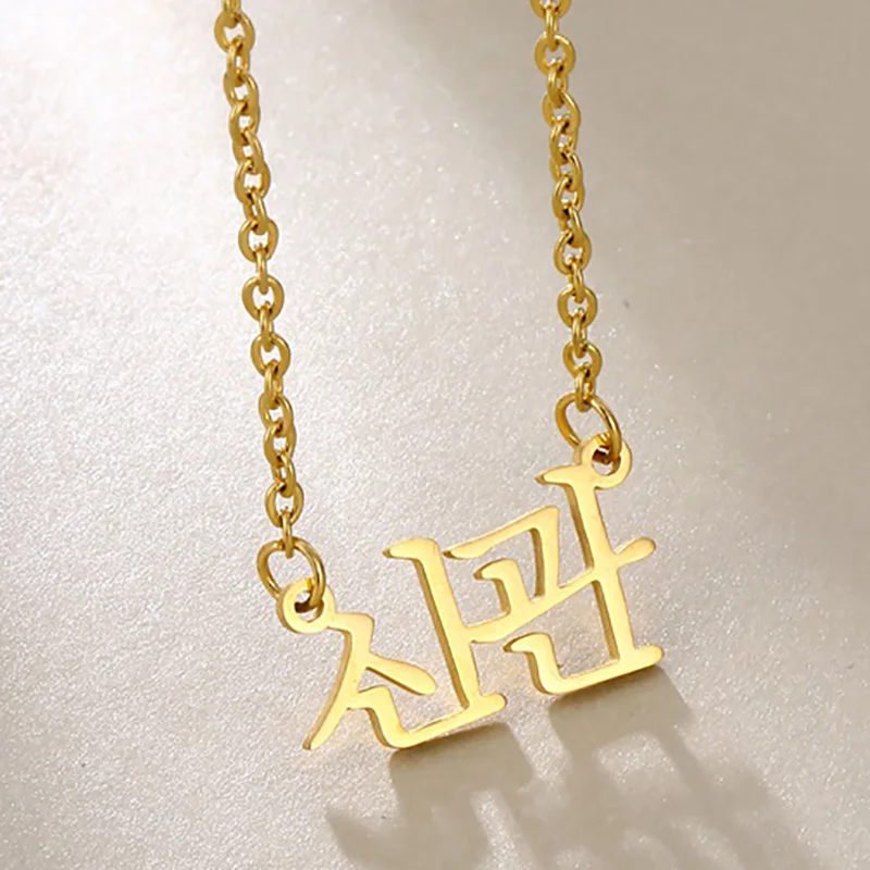 Индивидуальное корейское ожерелье с именем персонализированное модное женское