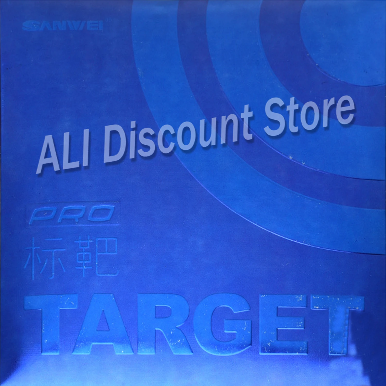 Sanwei (2019 последняя версия) target Pro vincial Blue Губка (Target синяя Настольный теннис Резина с