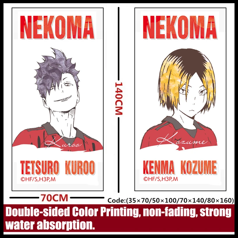 

Anime/Haikyuu!! Kozume Kenma/Kuroo Tetsuro soft and comfortable Towel/bath towel/daily necessities