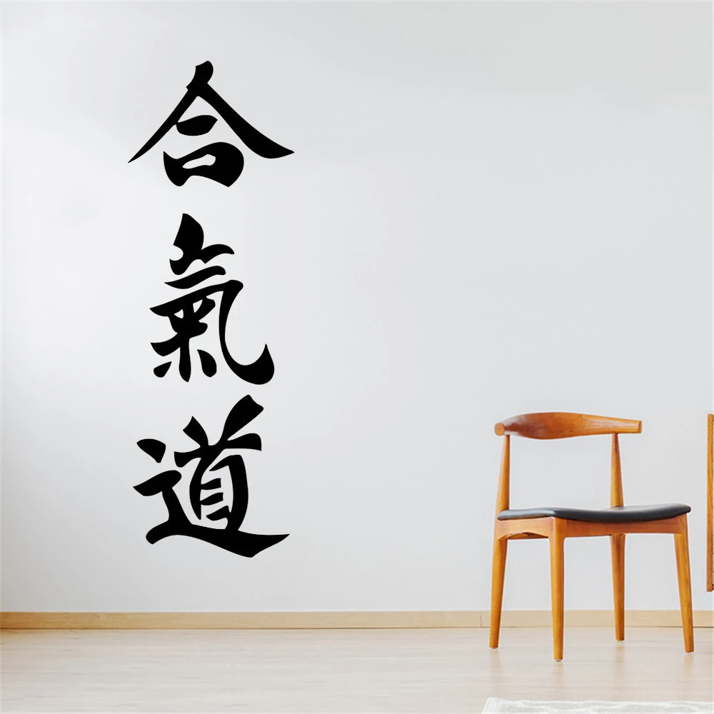 

Спортивная цитата, настенные наклейки Aikido, иероглифический символ боевого искусства, наклейка для спортзала, японская наклейка, обои для го...
