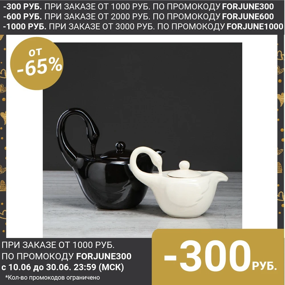 Чайная пара &quotЛебеди&quot 2 предмета: чайник 1 л сахарница 0.5 л|Наборы чайной посуды|