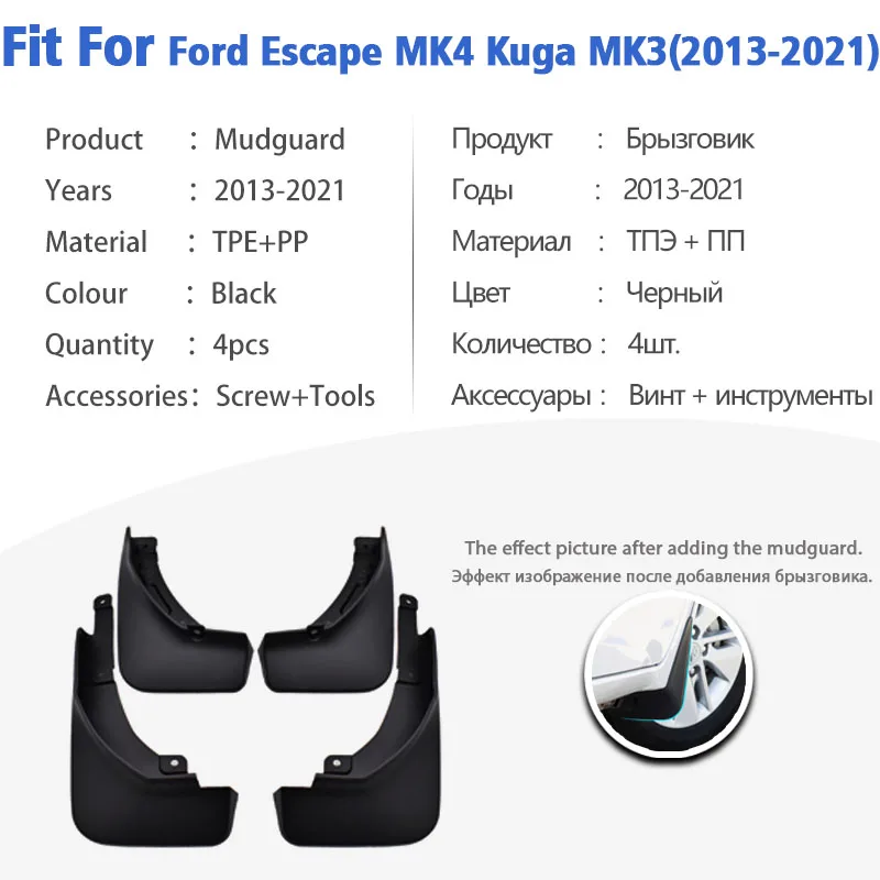 Брызговики для Ford Escape MK4 Kuga MK3 MK2 2013-2021 4 шт. | Автомобили и мотоциклы