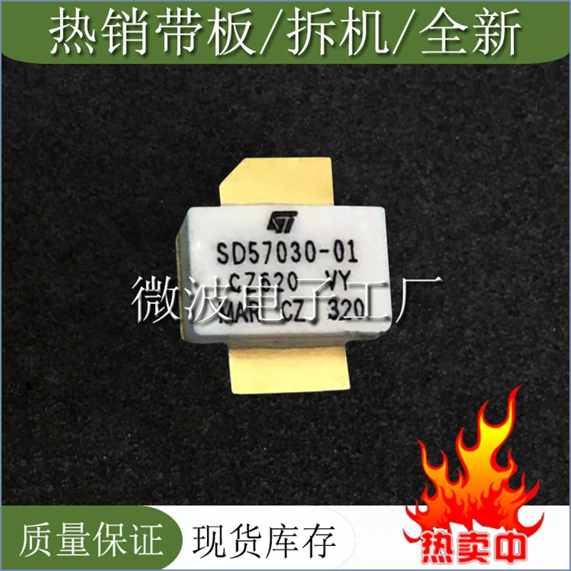 SD57030-01 SMD RF трубка высокочастотная модуль усиления мощности | Электроника