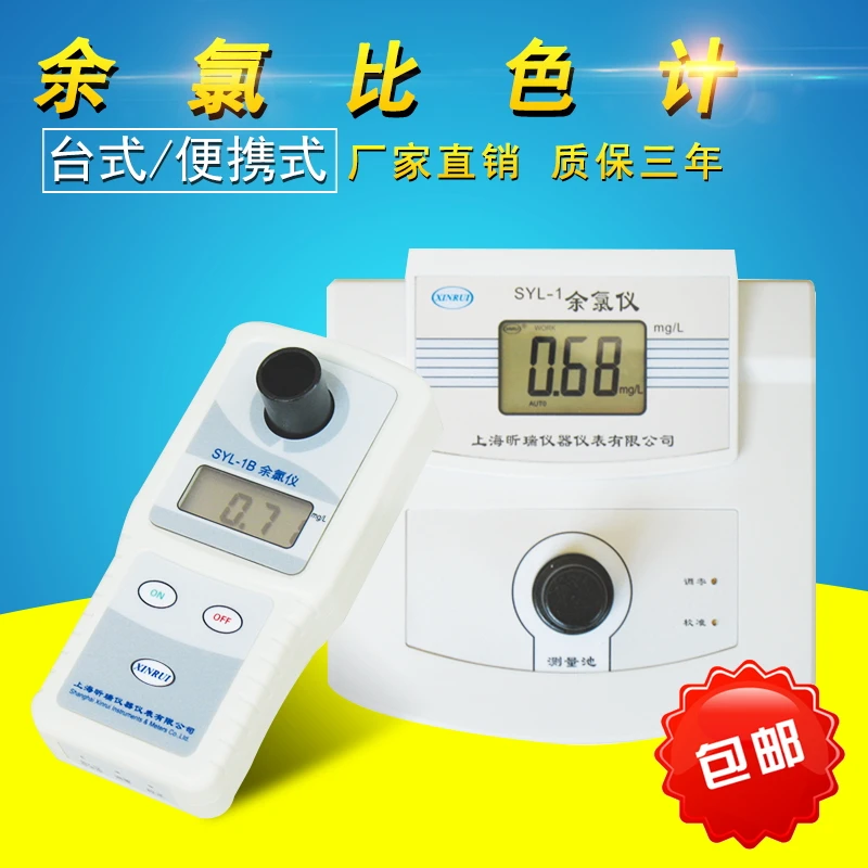 Определение диоксида хлора в бассейне детектор остаточного Шанхае SYL-1B