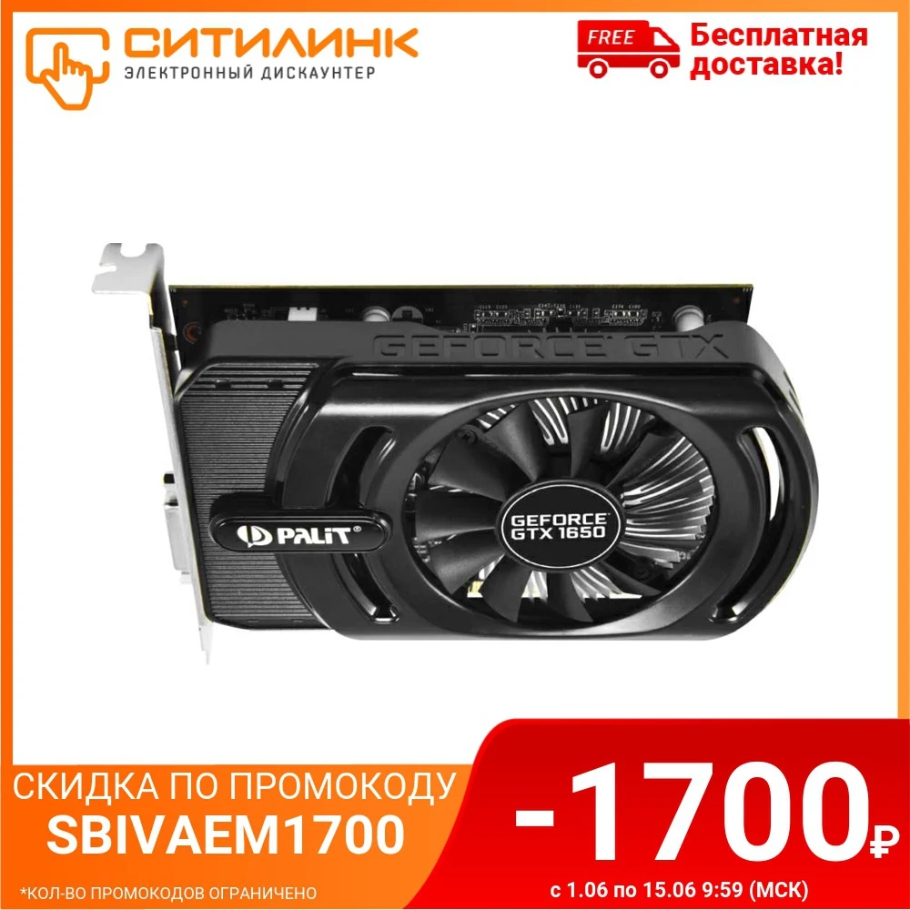 Видеокарта PALIT nVidia GeForce GTX 1650 PA GTX1650 STORMX 4G|Видеокарты| |