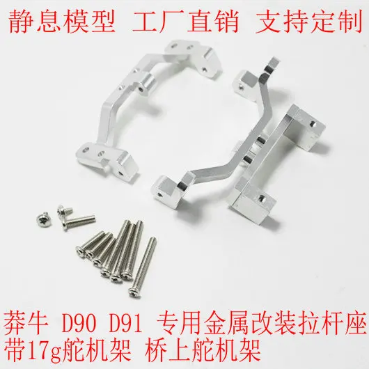 MN Model D90 D91 D96 D99S 1/12 RC car spare parts upgrade metal 17g servo bracket
