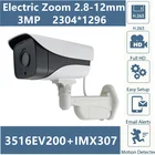 Уличная цилиндрическая IP-камера 3MP 2,8*2304 IP66 с электрическим зумом 1296-12 мм 4X 3516EV200 + IMX307, водонепроницаемая с низким освещением Onvif CMS P2P