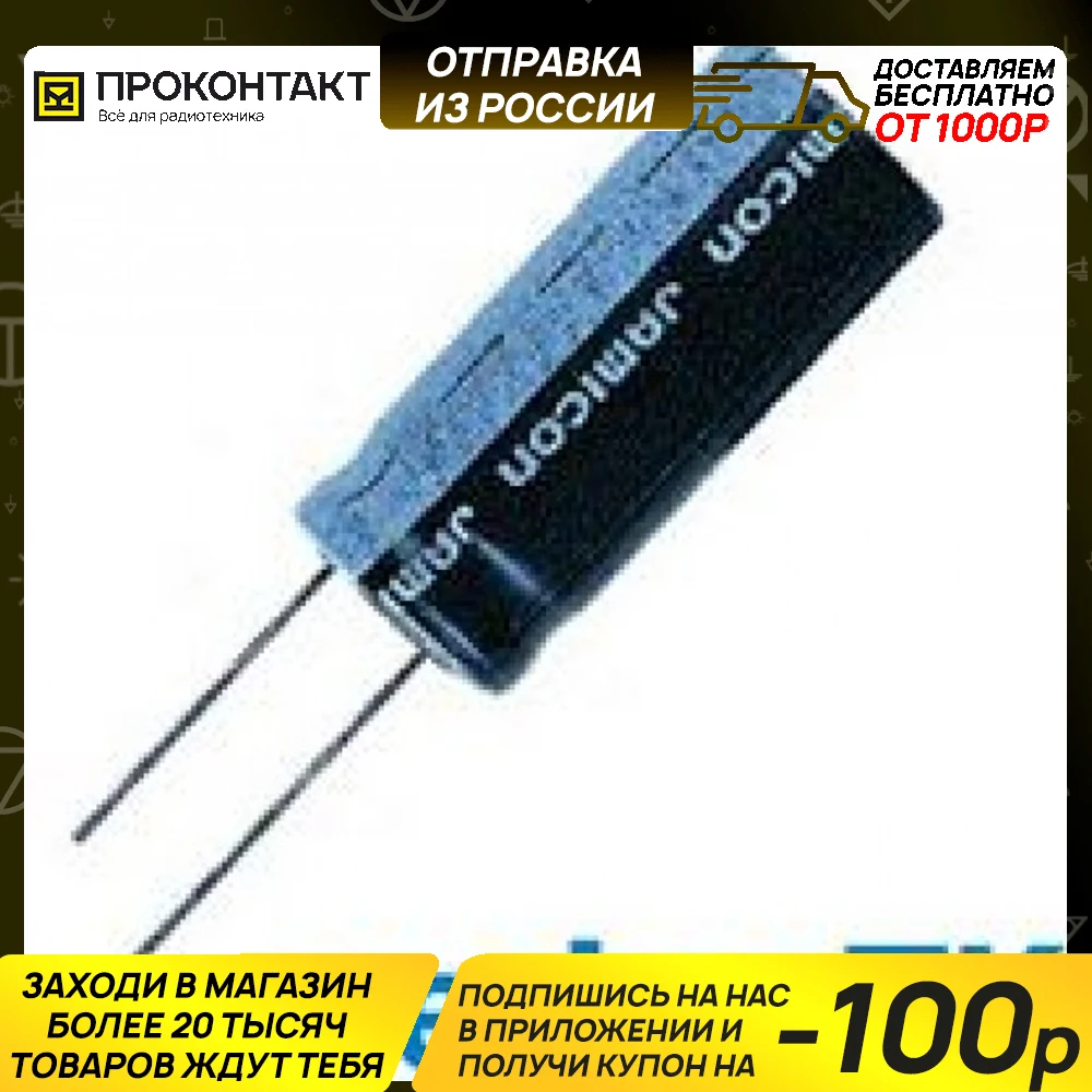 Конденсатор электролитический 1000UF 25V 105*C 10*21 | Электронные компоненты и